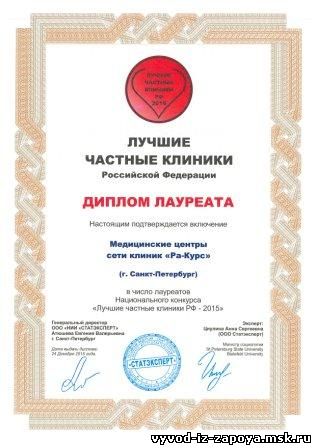диплом лауреата лучшие клиники РФ