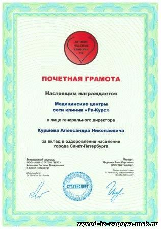 почетная грамота лучшему медицинскому центру
