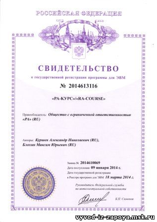 свидетельство о государственной регистрации РА-Курс